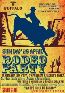 RODEO&Dance Party with Big Max 